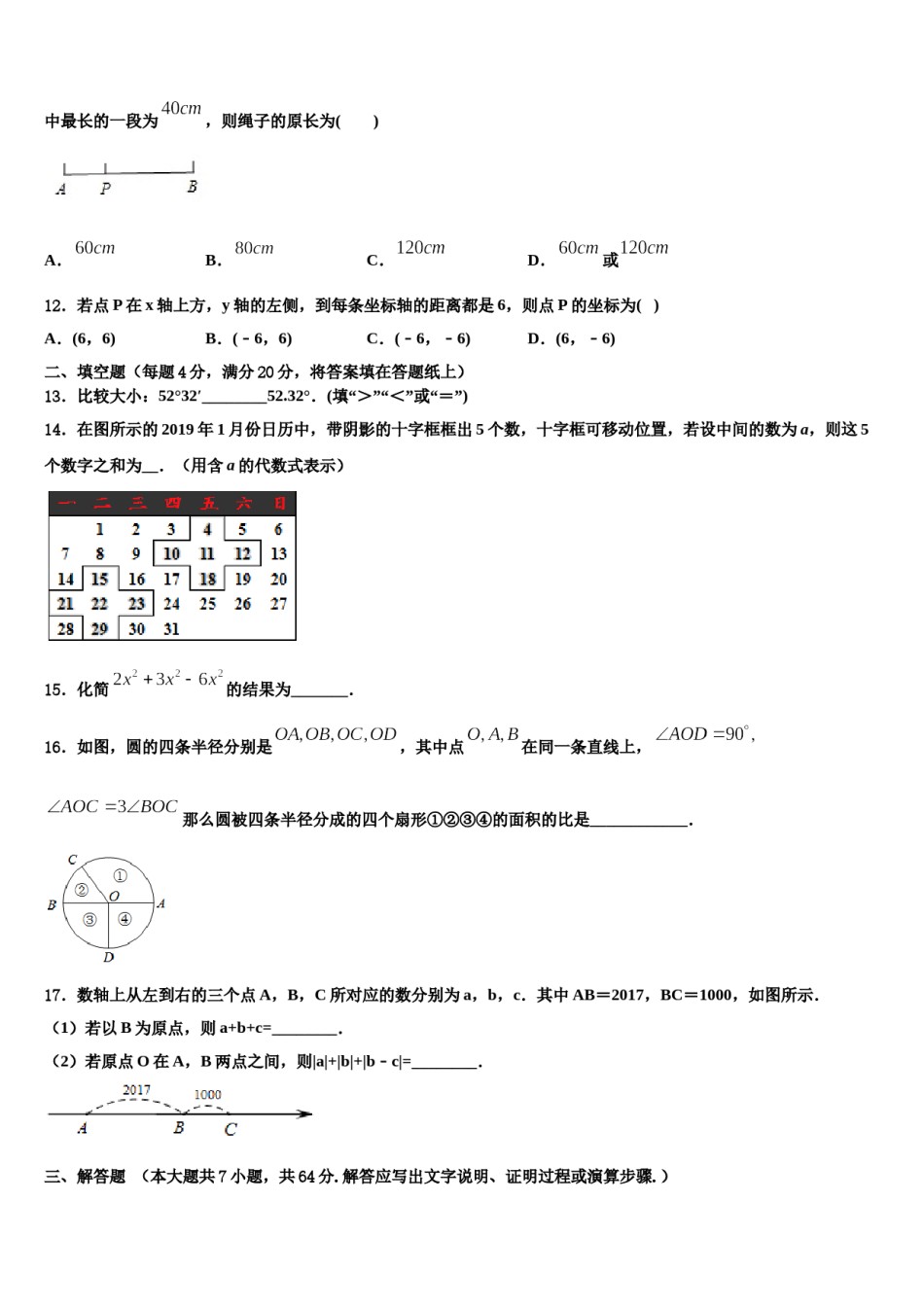 2023-2024学年江苏省南京市名校数学七年级第一学期期末考试试题含解析.doc_第3页