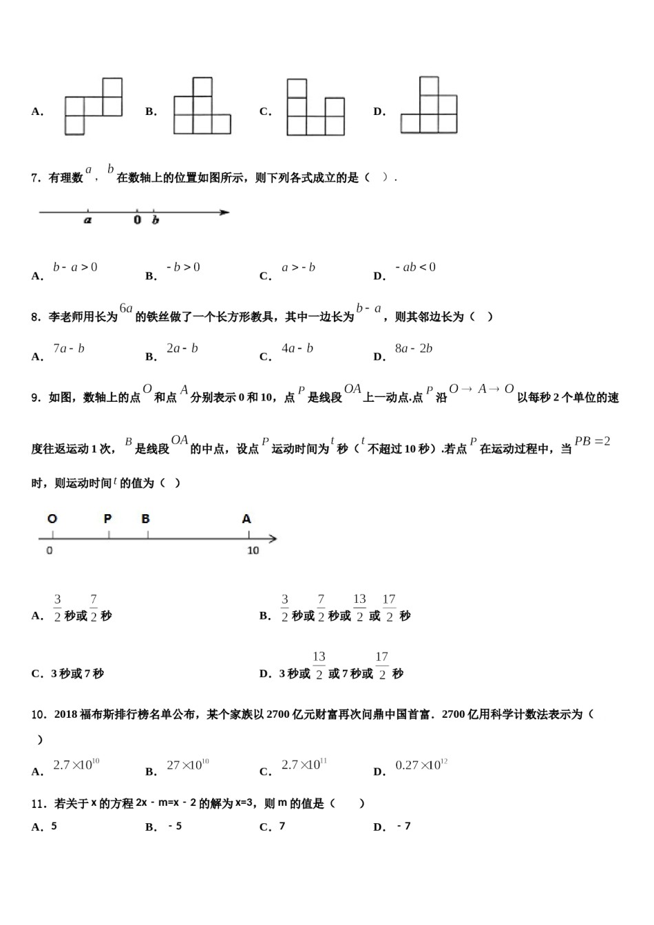 2023-2024学年江苏省南京市建邺区金陵河西区七年级数学第一学期期末联考试题含解析.doc_第2页