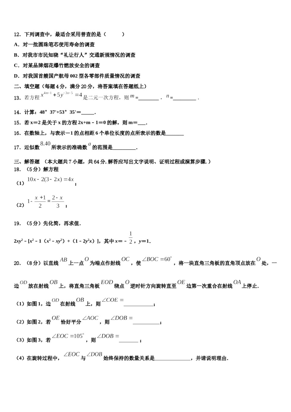 2023-2024学年江苏省南京市建邺区金陵河西区七年级数学第一学期期末联考试题含解析.doc_第3页