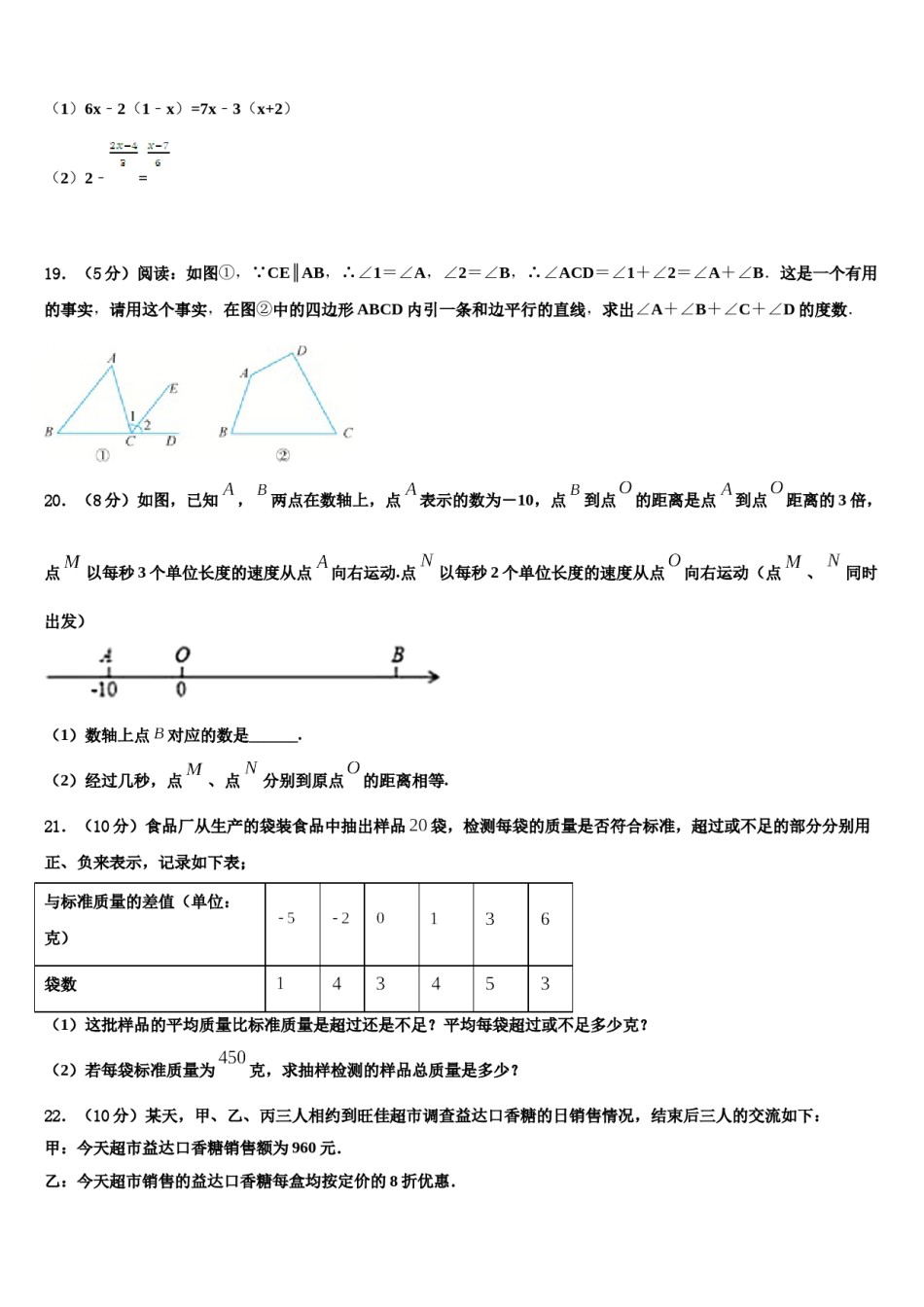 2023-2024学年江苏省南京市建邺区金陵河西区数学七上期末质量检测试题含解析.doc_第3页