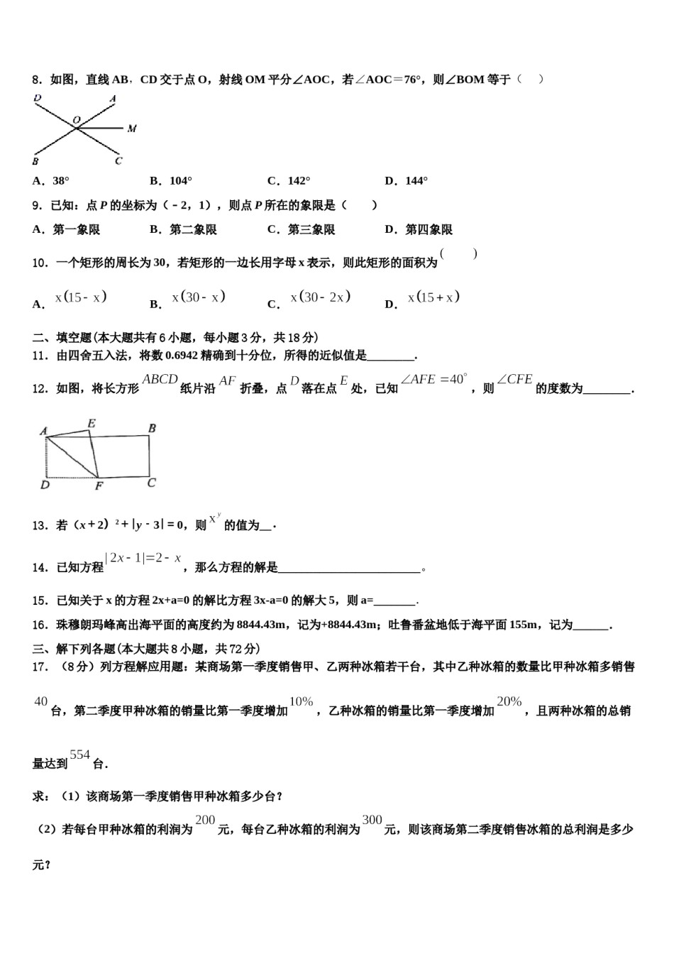 2023-2024学年江苏省南京市扬子第一中学数学七上期末监测模拟试题含解析.doc_第2页