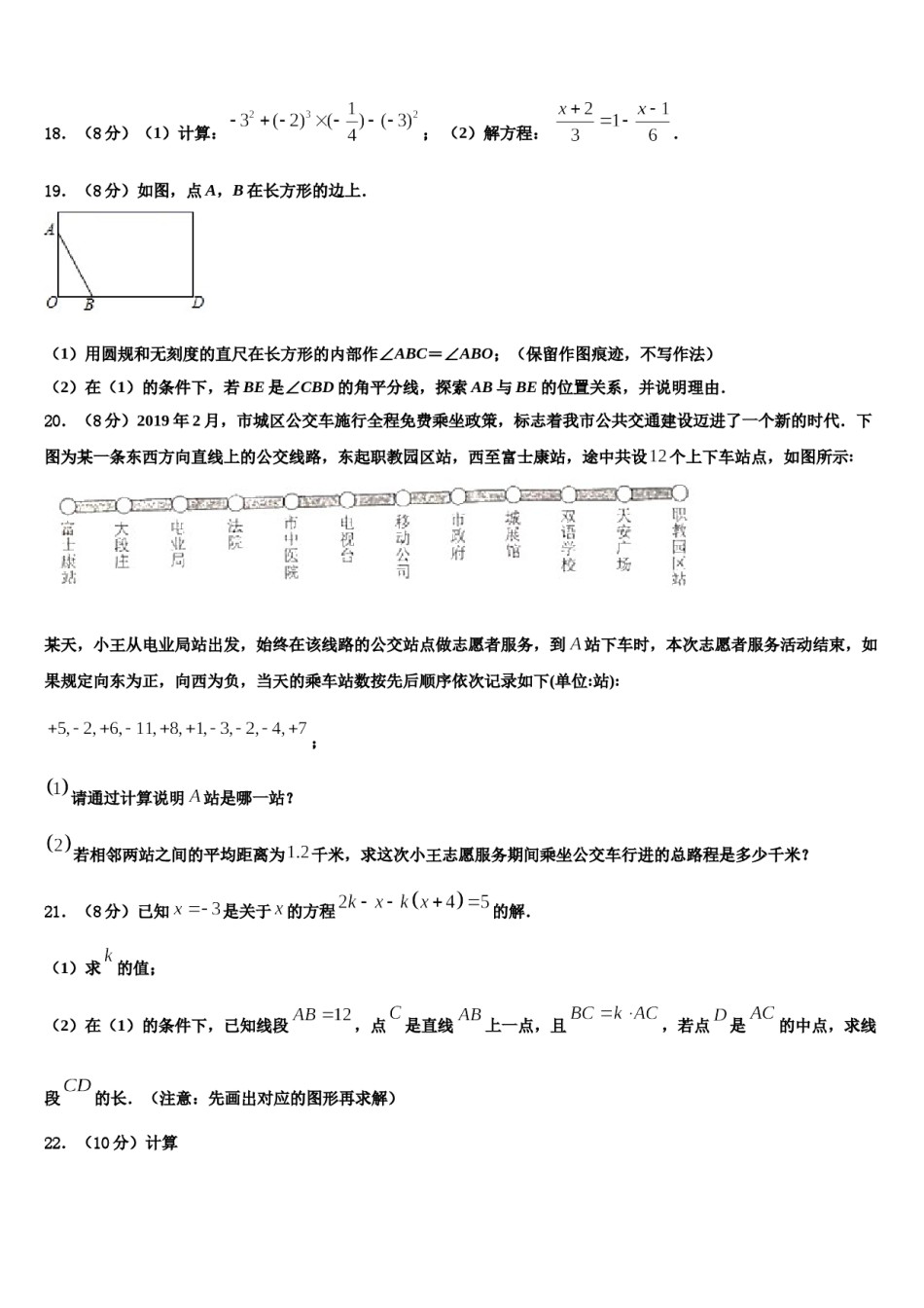 2023-2024学年江苏省南京市扬子第一中学数学七上期末监测模拟试题含解析.doc_第3页