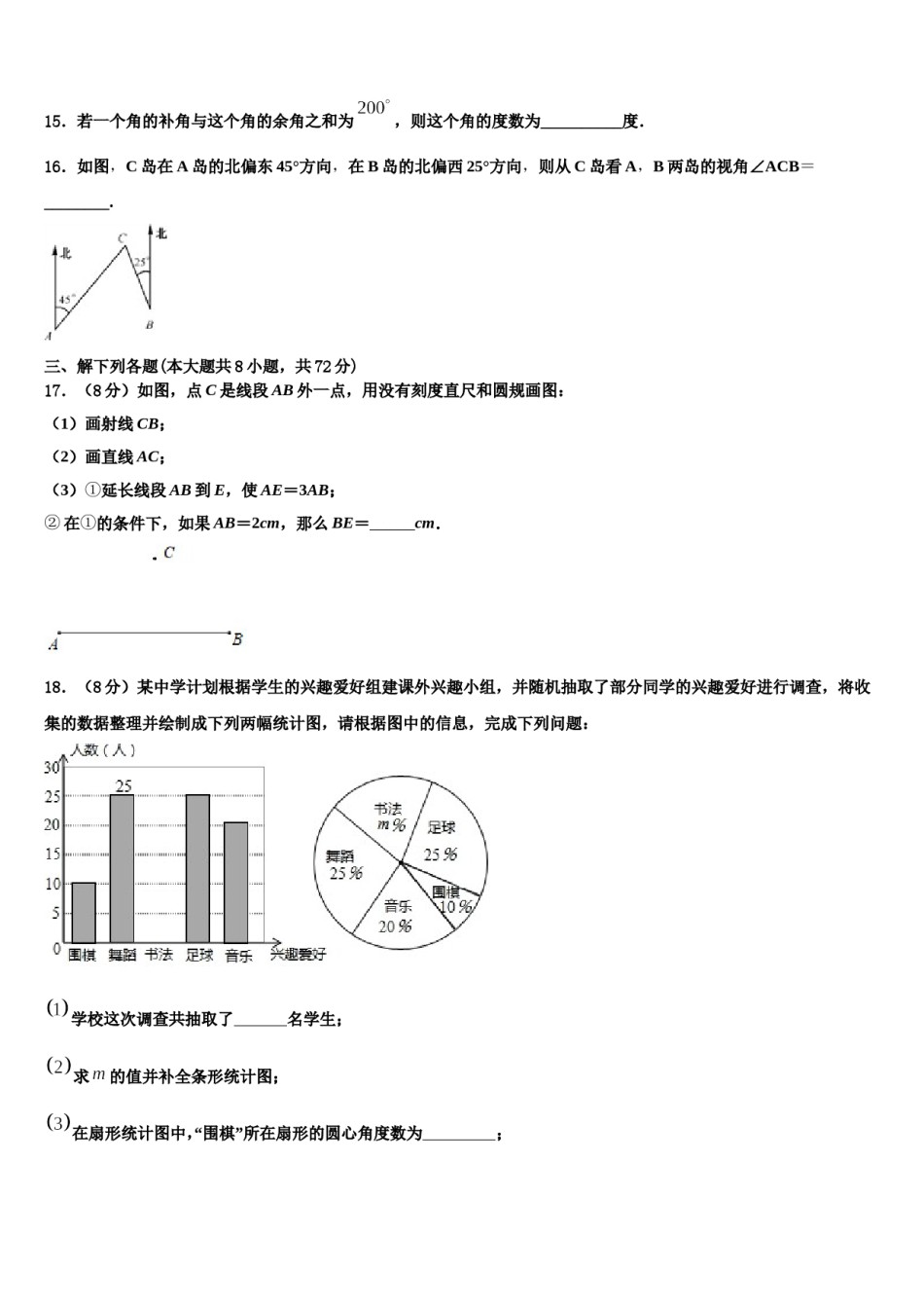 2023-2024学年江苏省南京市树人中学数学七年级第一学期期末统考模拟试题含解析.doc_第3页