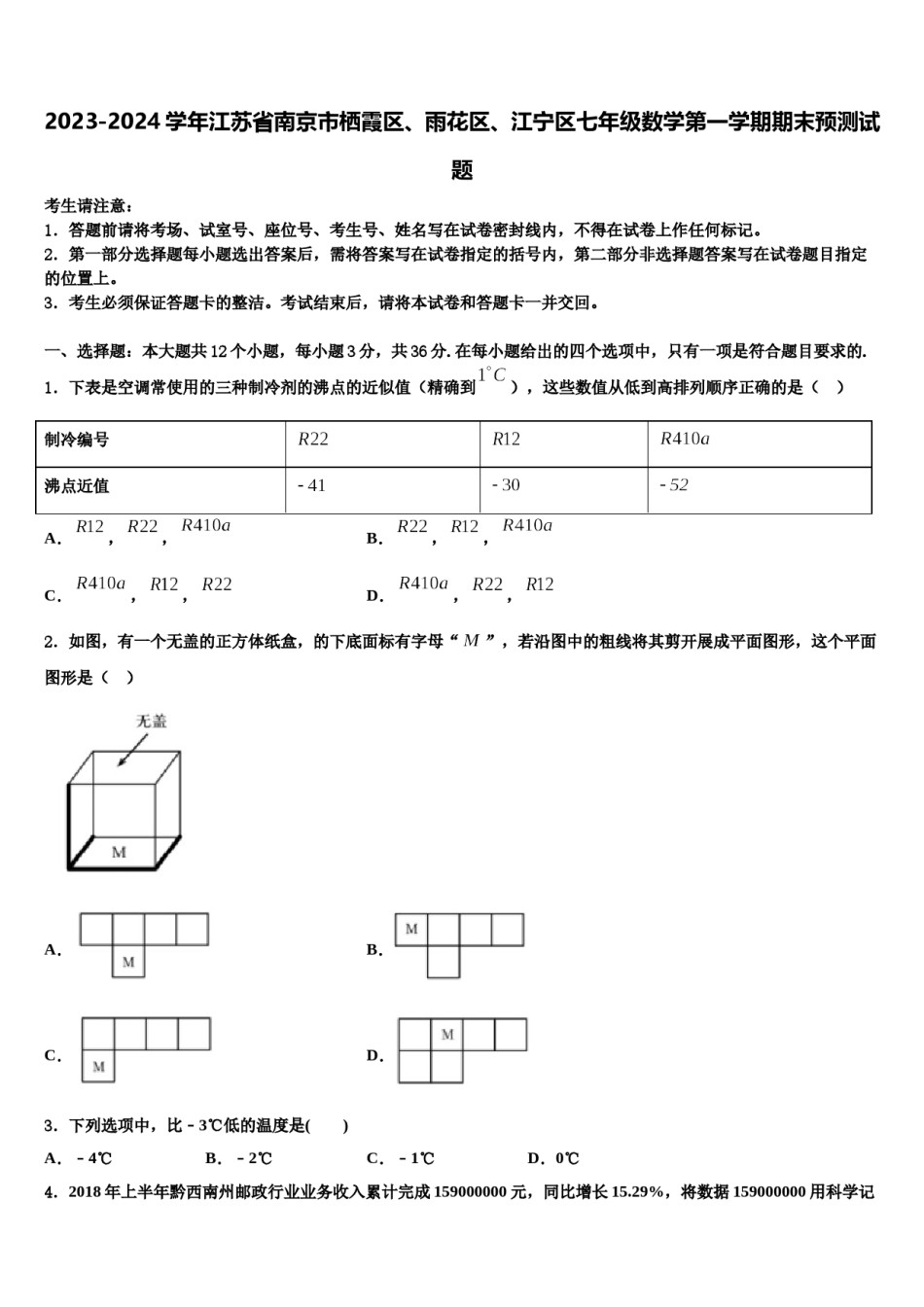 2023-2024学年江苏省南京市栖霞区、雨花区、江宁区七年级数学第一学期期末预测试题含解析.doc_第1页