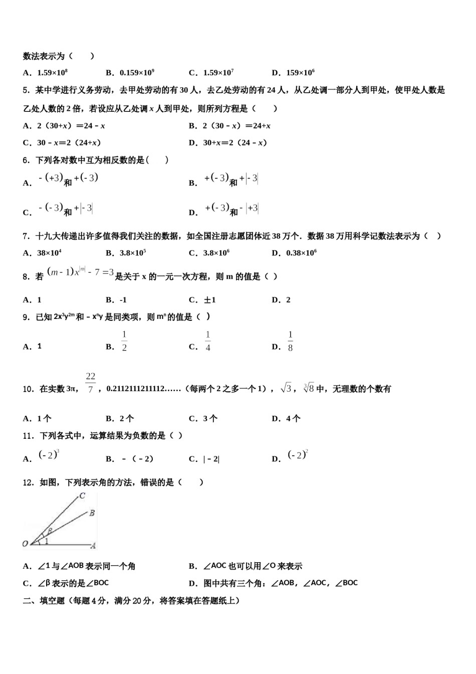 2023-2024学年江苏省南京市栖霞区、雨花区、江宁区七年级数学第一学期期末预测试题含解析.doc_第2页