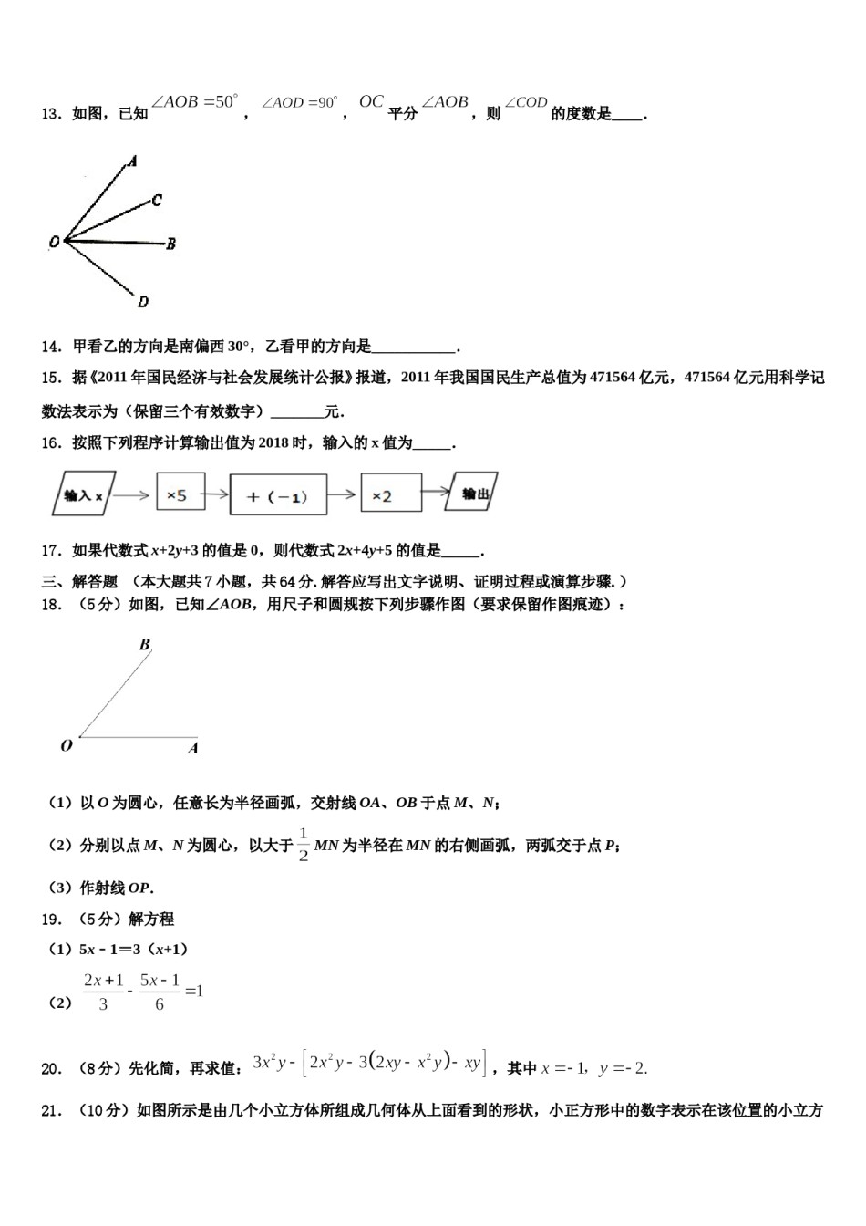 2023-2024学年江苏省南京市栖霞区、雨花区、江宁区七年级数学第一学期期末预测试题含解析.doc_第3页
