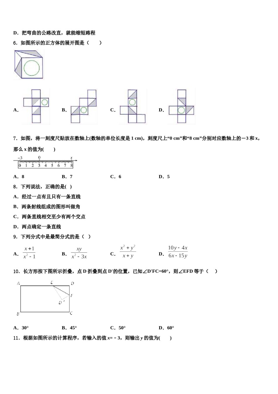 2023-2024学年江苏省南京市浦口外国语学校数学七上期末监测模拟试题含解析.doc_第2页