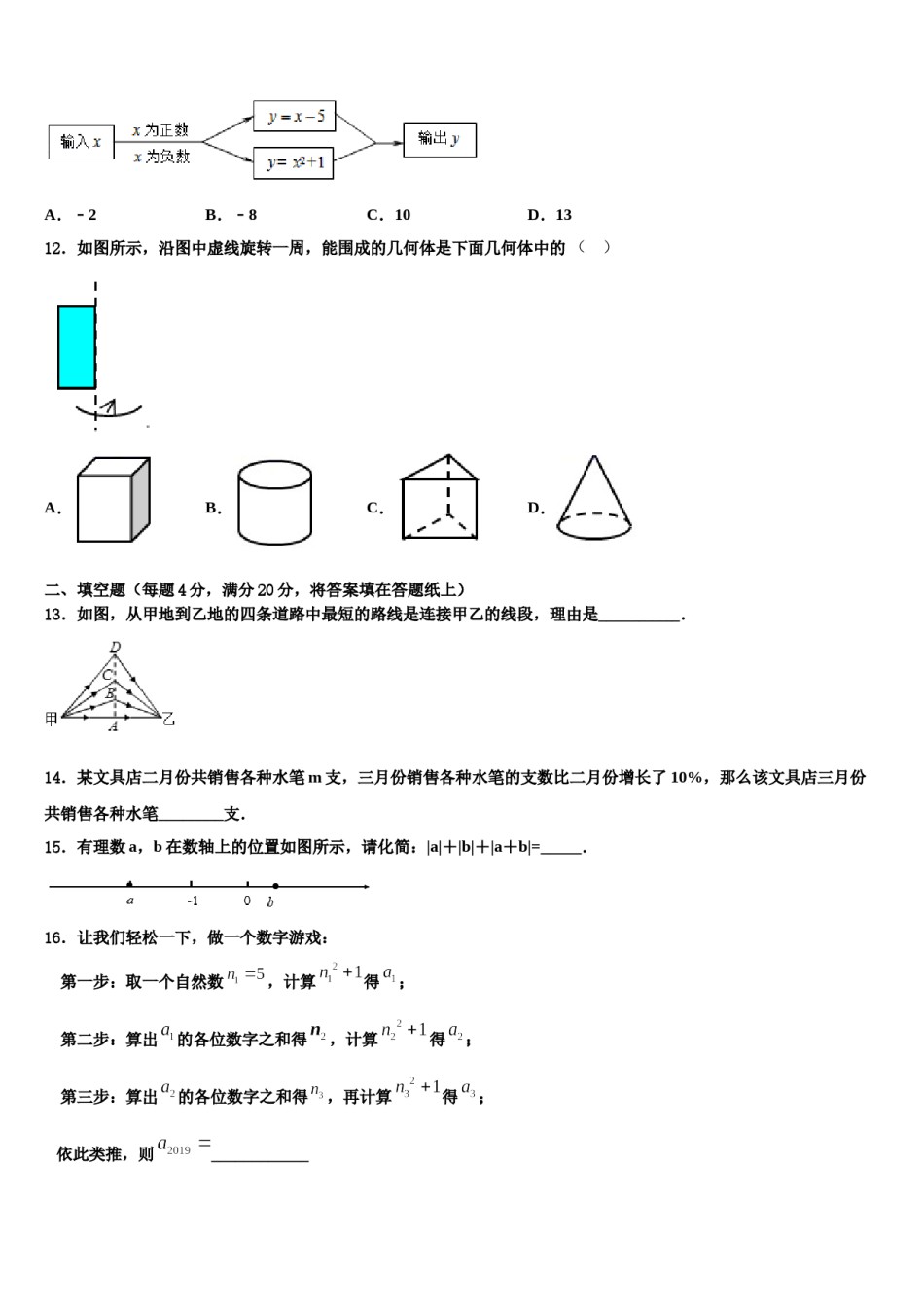 2023-2024学年江苏省南京市浦口外国语学校数学七上期末监测模拟试题含解析.doc_第3页