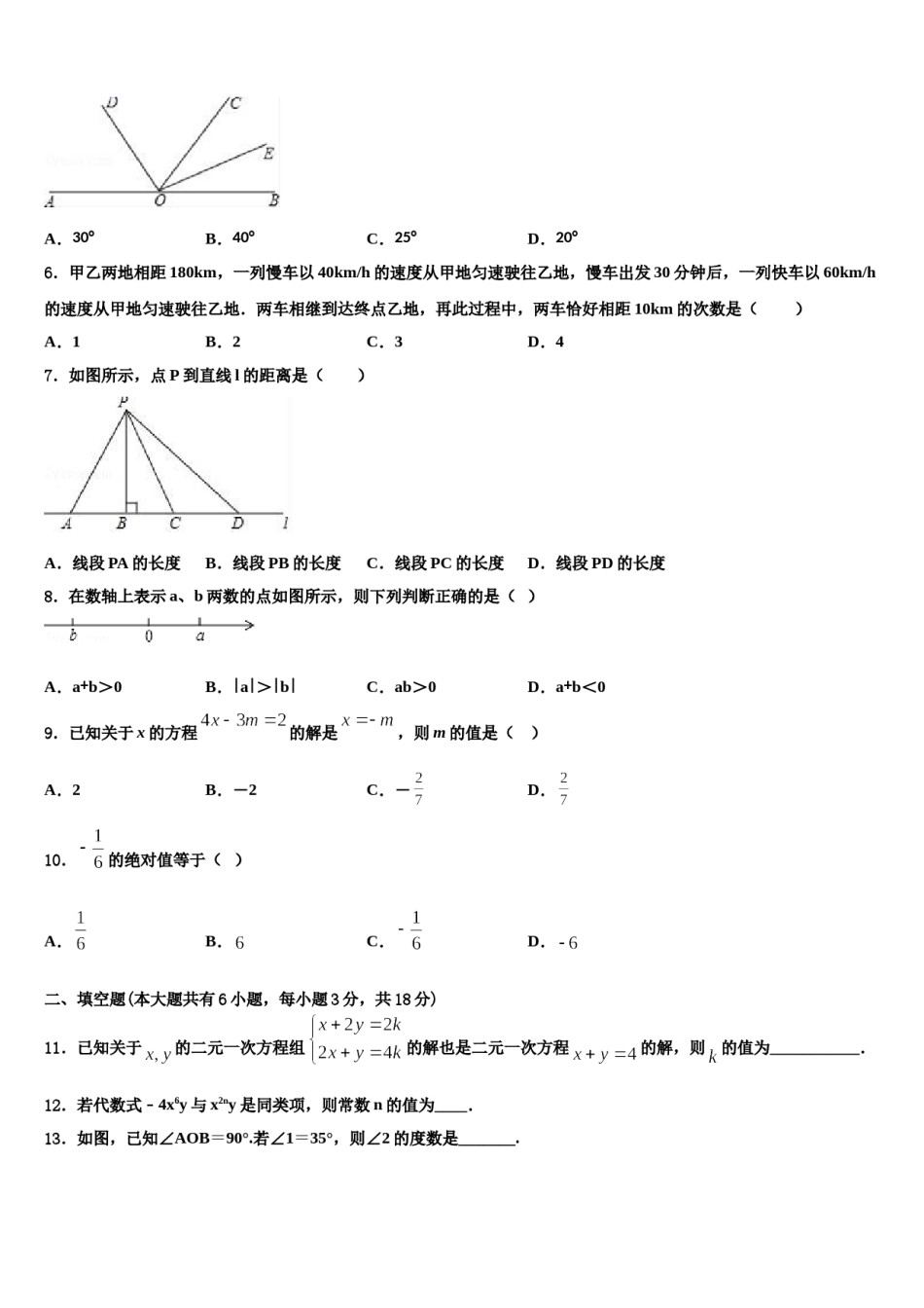 2023-2024学年江苏省南京市浦口外国语学校数学七上期末综合测试模拟试题含解析.doc_第2页