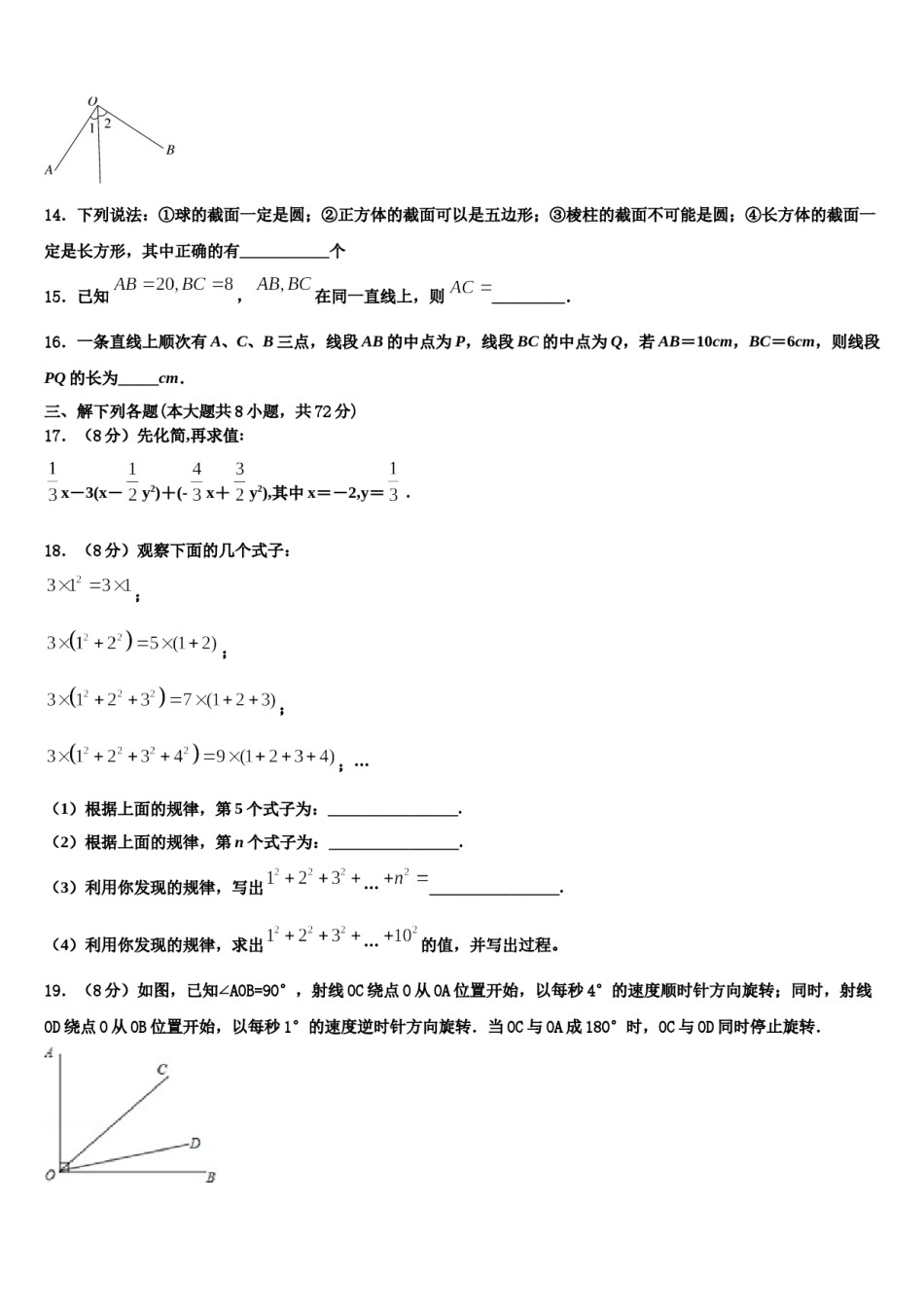 2023-2024学年江苏省南京市浦口外国语学校数学七上期末综合测试模拟试题含解析.doc_第3页