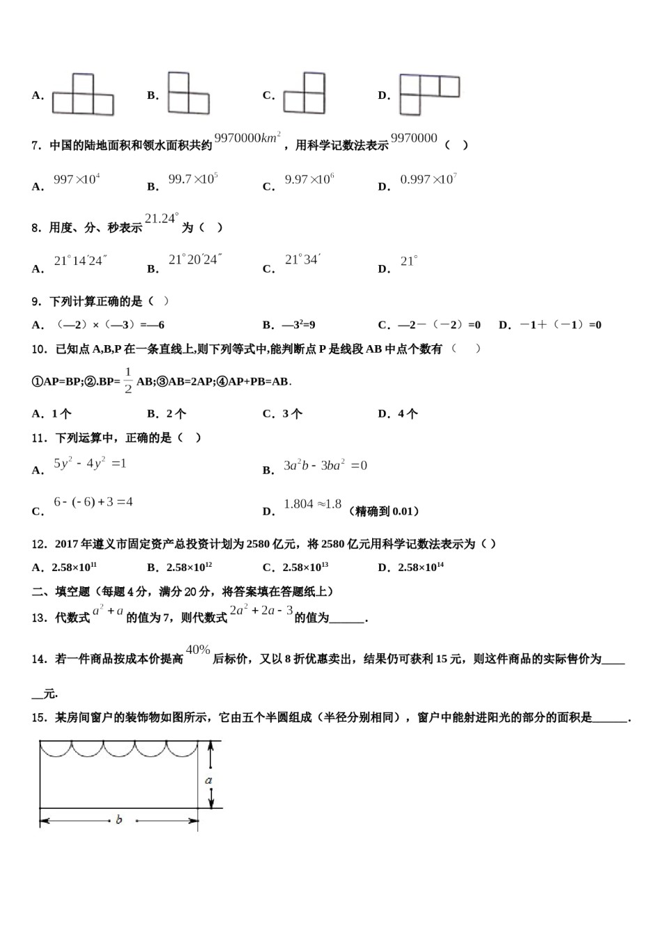 2023-2024学年江苏省南京市溧水县数学七年级第一学期期末质量跟踪监视试题含解析.doc_第2页