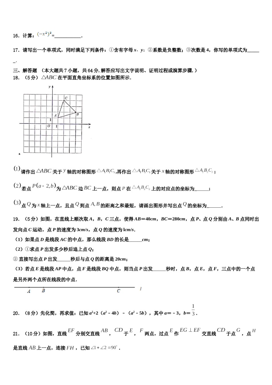 2023-2024学年江苏省南京市溧水县数学七年级第一学期期末质量跟踪监视试题含解析.doc_第3页