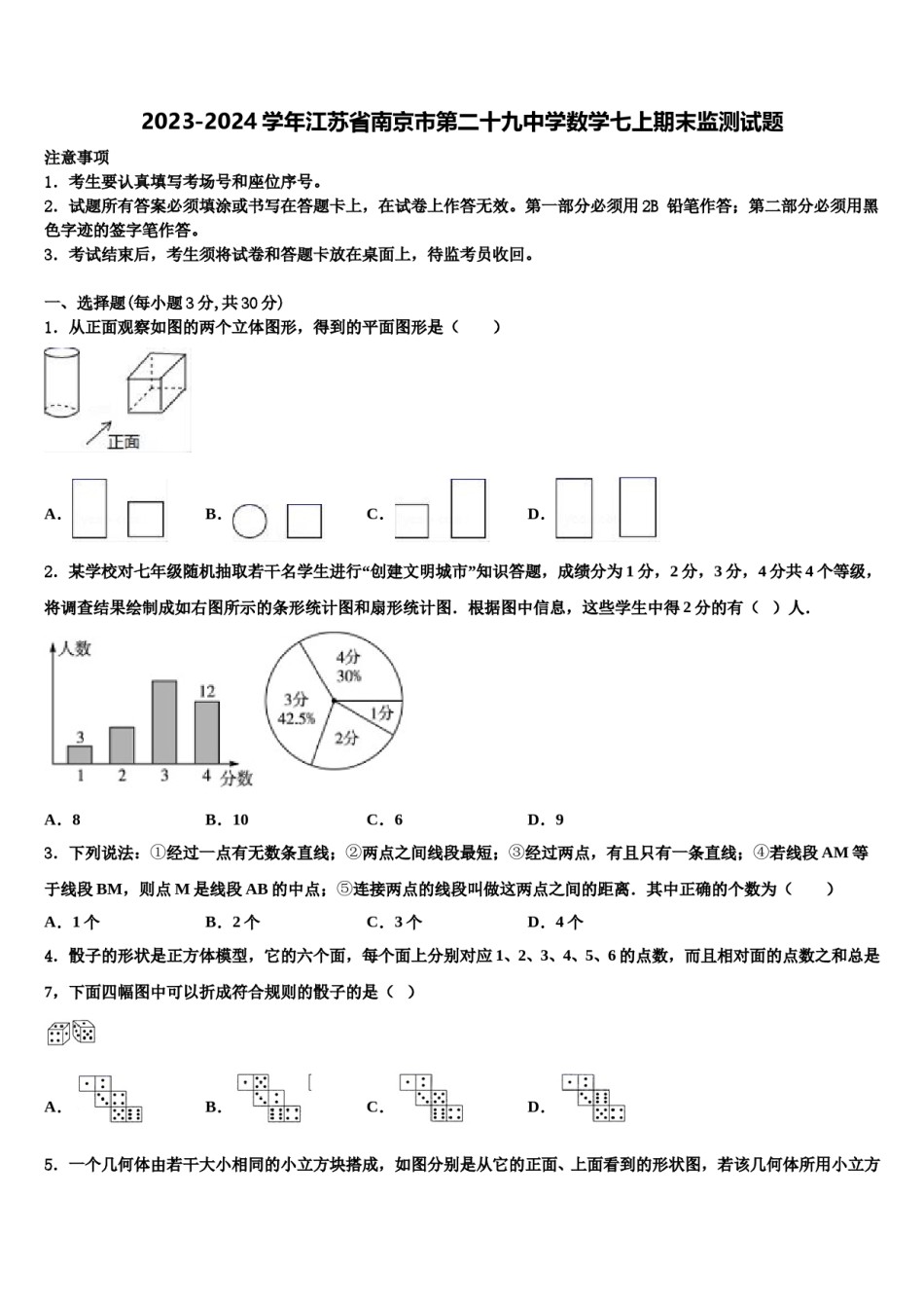 2023-2024学年江苏省南京市第二十九中学数学七上期末监测试题含解析.doc_第1页