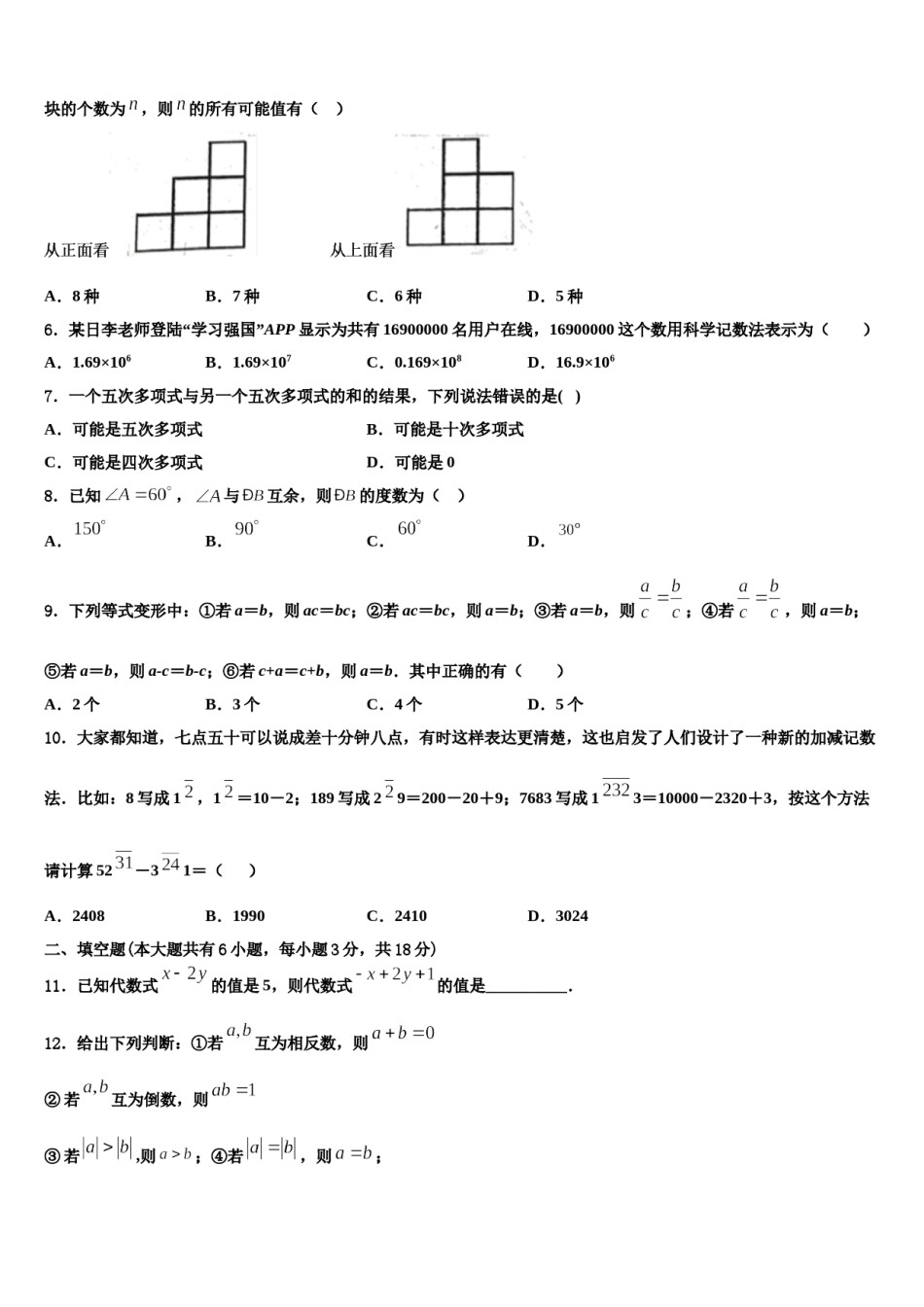 2023-2024学年江苏省南京市第二十九中学数学七上期末监测试题含解析.doc_第2页