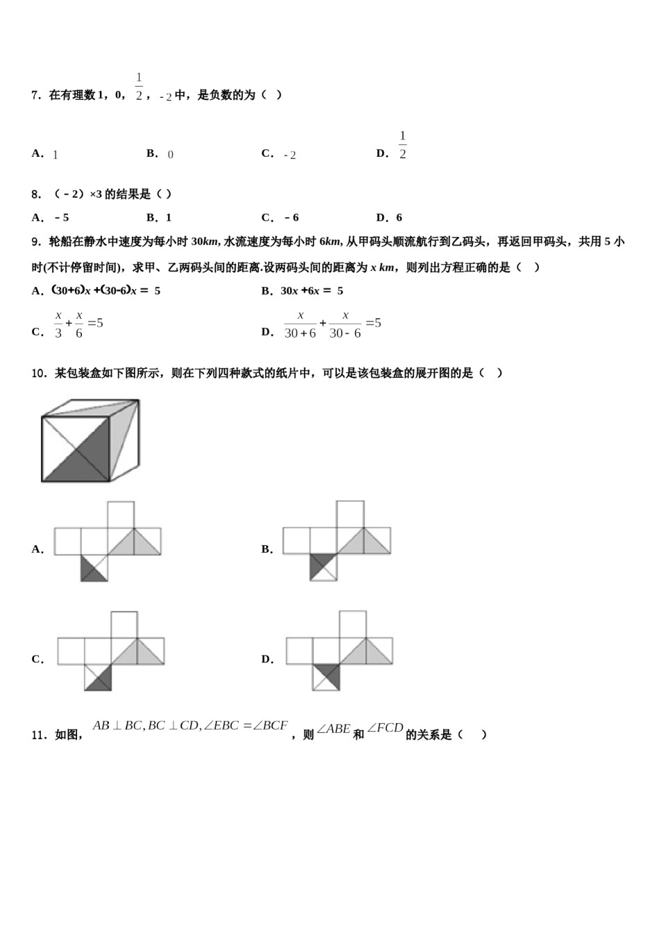 2023-2024学年江苏省南京市第十八中学七年级数学第一学期期末达标检测模拟试题含解析.doc_第2页