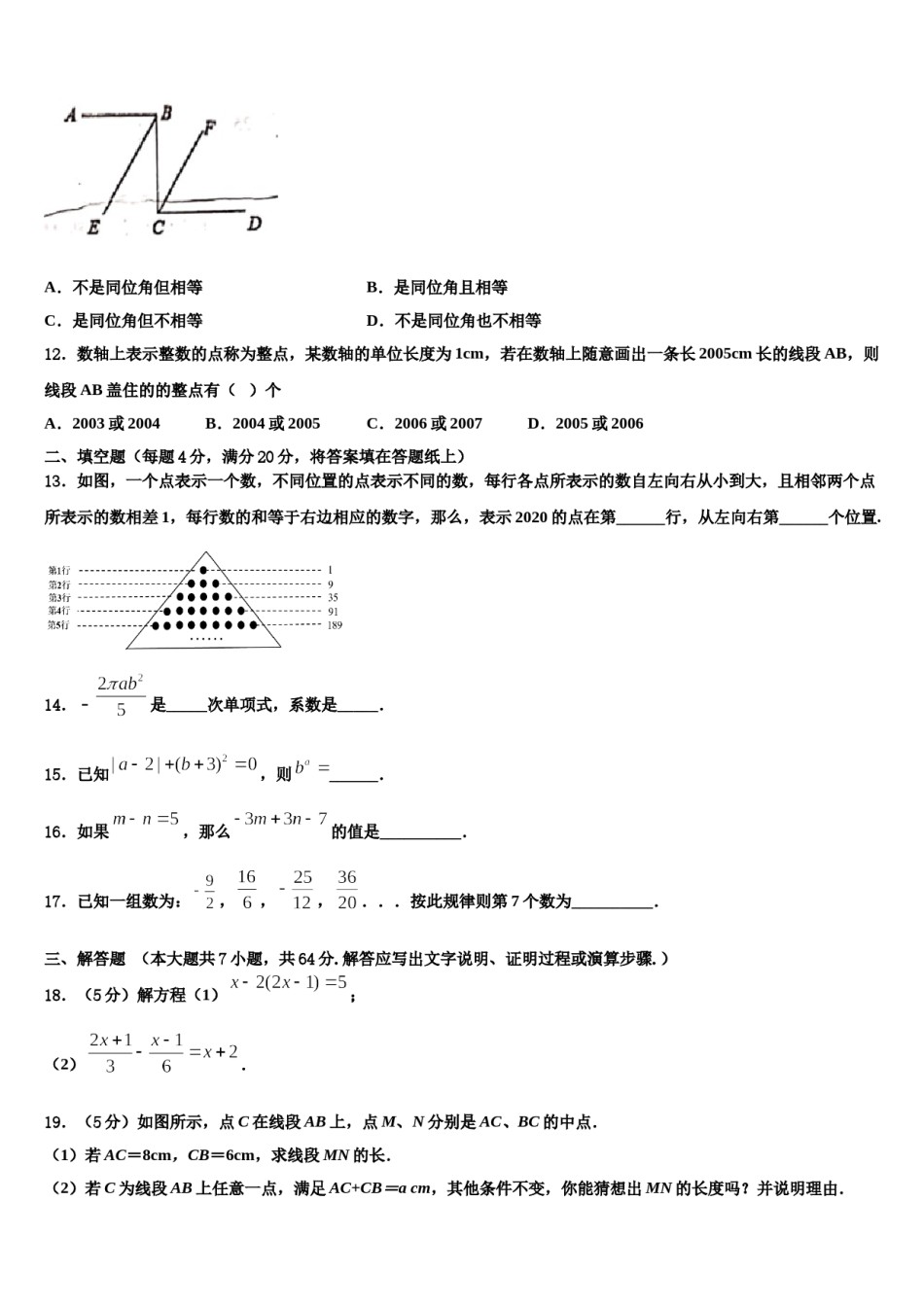 2023-2024学年江苏省南京市第十八中学七年级数学第一学期期末达标检测模拟试题含解析.doc_第3页