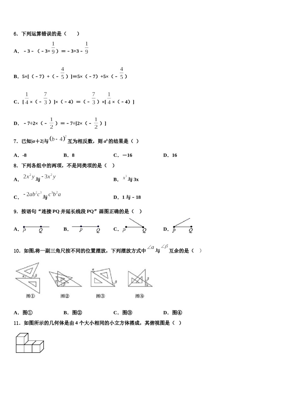 2023-2024学年江苏省南京市鼓楼区七年级数学第一学期期末调研模拟试题含解析.doc_第2页