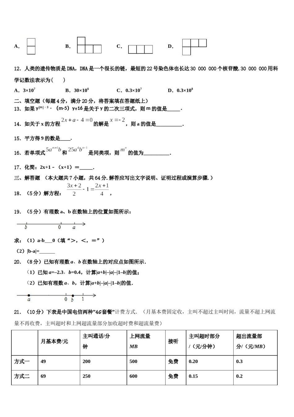 2023-2024学年江苏省南京市鼓楼区七年级数学第一学期期末调研模拟试题含解析.doc_第3页