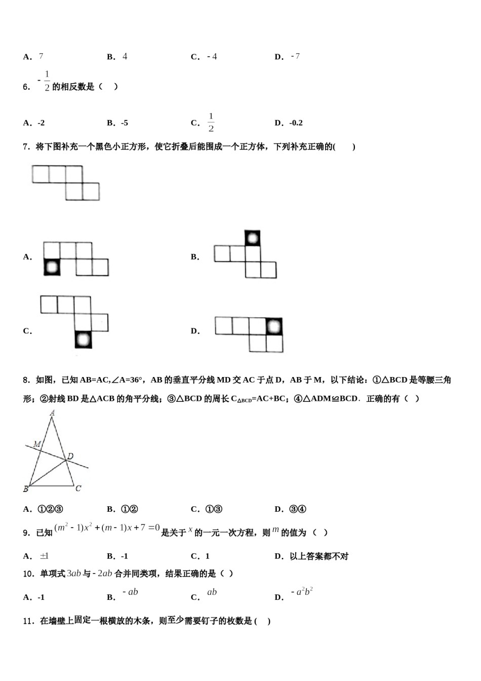 2023-2024学年江苏省南京市鼓楼区金陵汇文学校数学七年级第一学期期末质量跟踪监视模拟试题含解析.doc_第2页