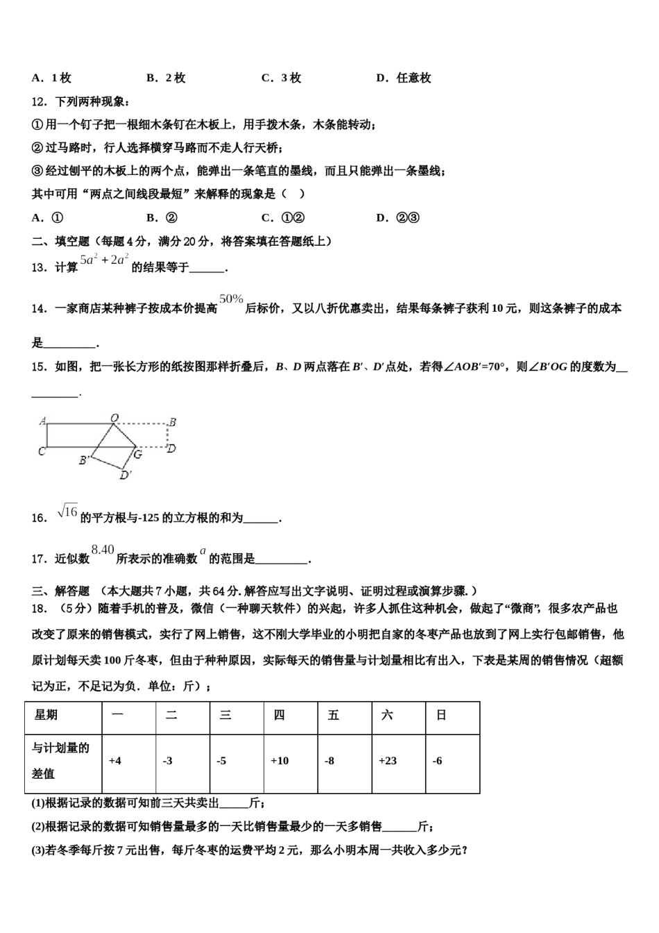 2023-2024学年江苏省南京市鼓楼区金陵汇文学校数学七年级第一学期期末质量跟踪监视模拟试题含解析.doc_第3页