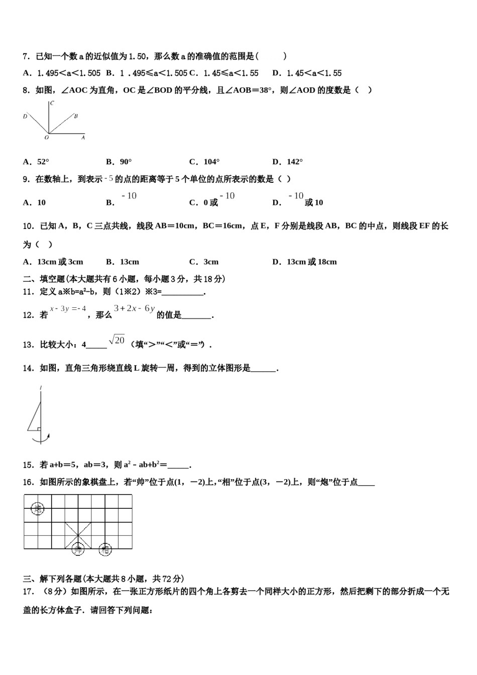 2023-2024学年江苏省南京师大附中树人学校七年级数学第一学期期末学业质量监测试题含解析.doc_第2页