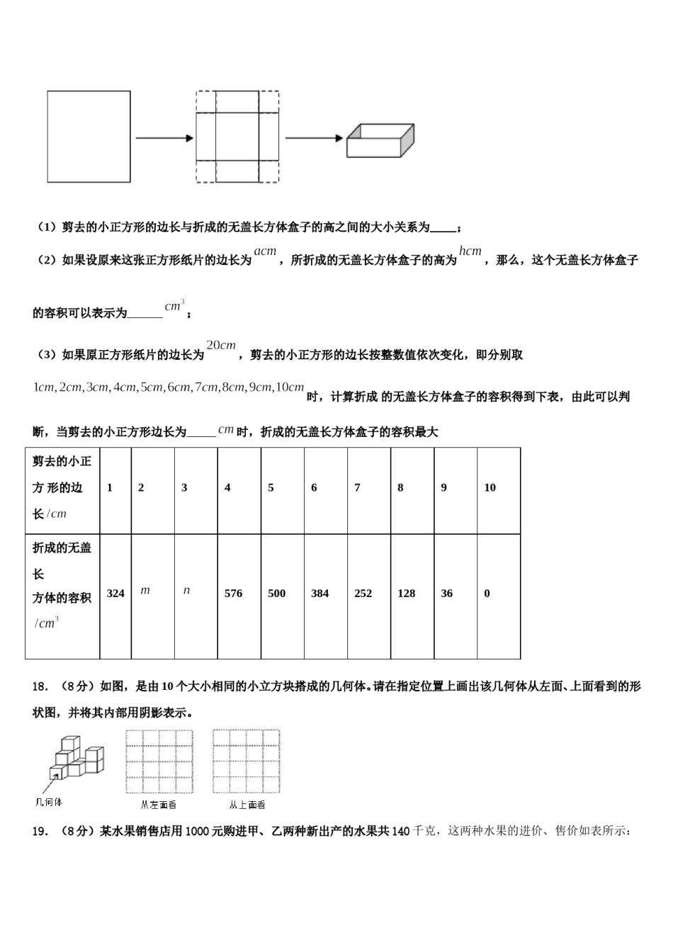 2023-2024学年江苏省南京师大附中树人学校七年级数学第一学期期末学业质量监测试题含解析.doc_第3页
