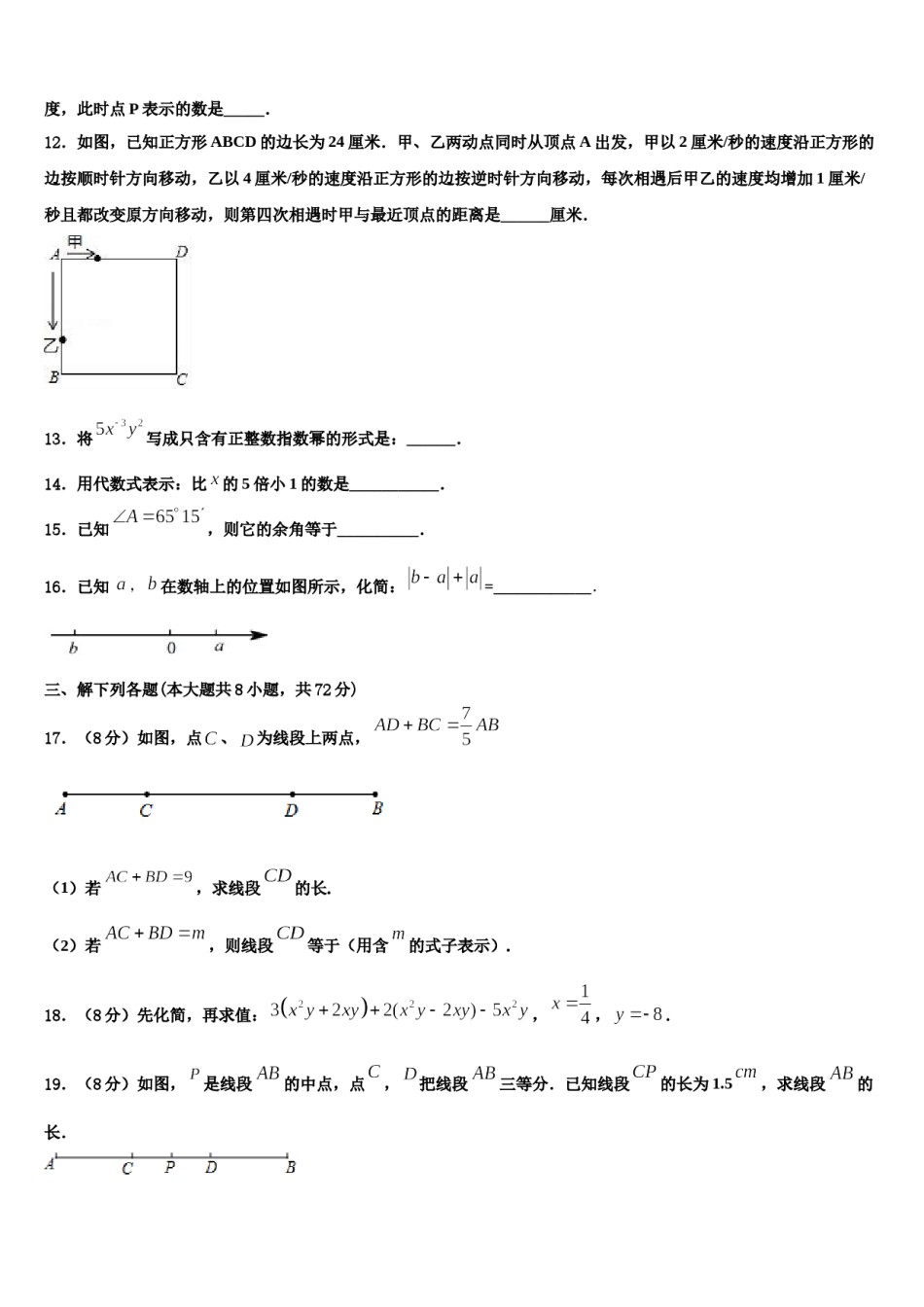 2023-2024学年江苏省南京师范大附中江宁分校数学七年级第一学期期末考试试题含解析.doc_第3页
