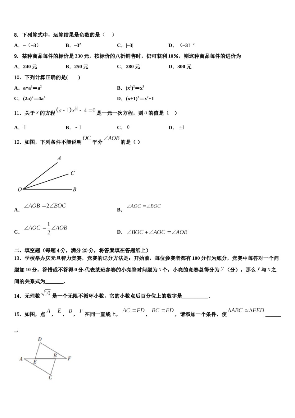 2023-2024学年江苏省南京师范江宁分校七年级数学第一学期期末质量跟踪监视试题含解析.doc_第2页