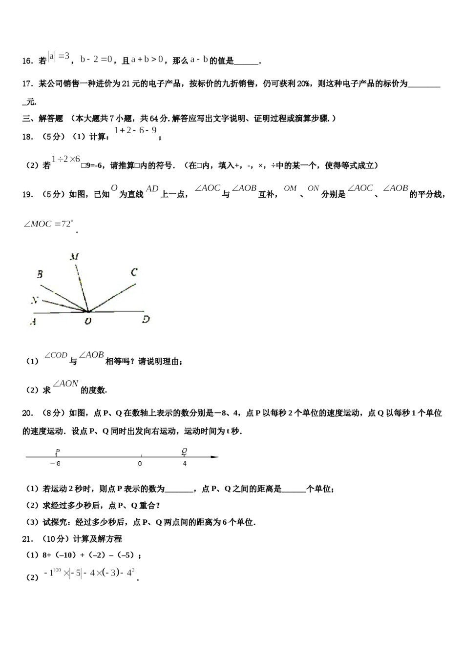 2023-2024学年江苏省南京师范江宁分校七年级数学第一学期期末质量跟踪监视试题含解析.doc_第3页