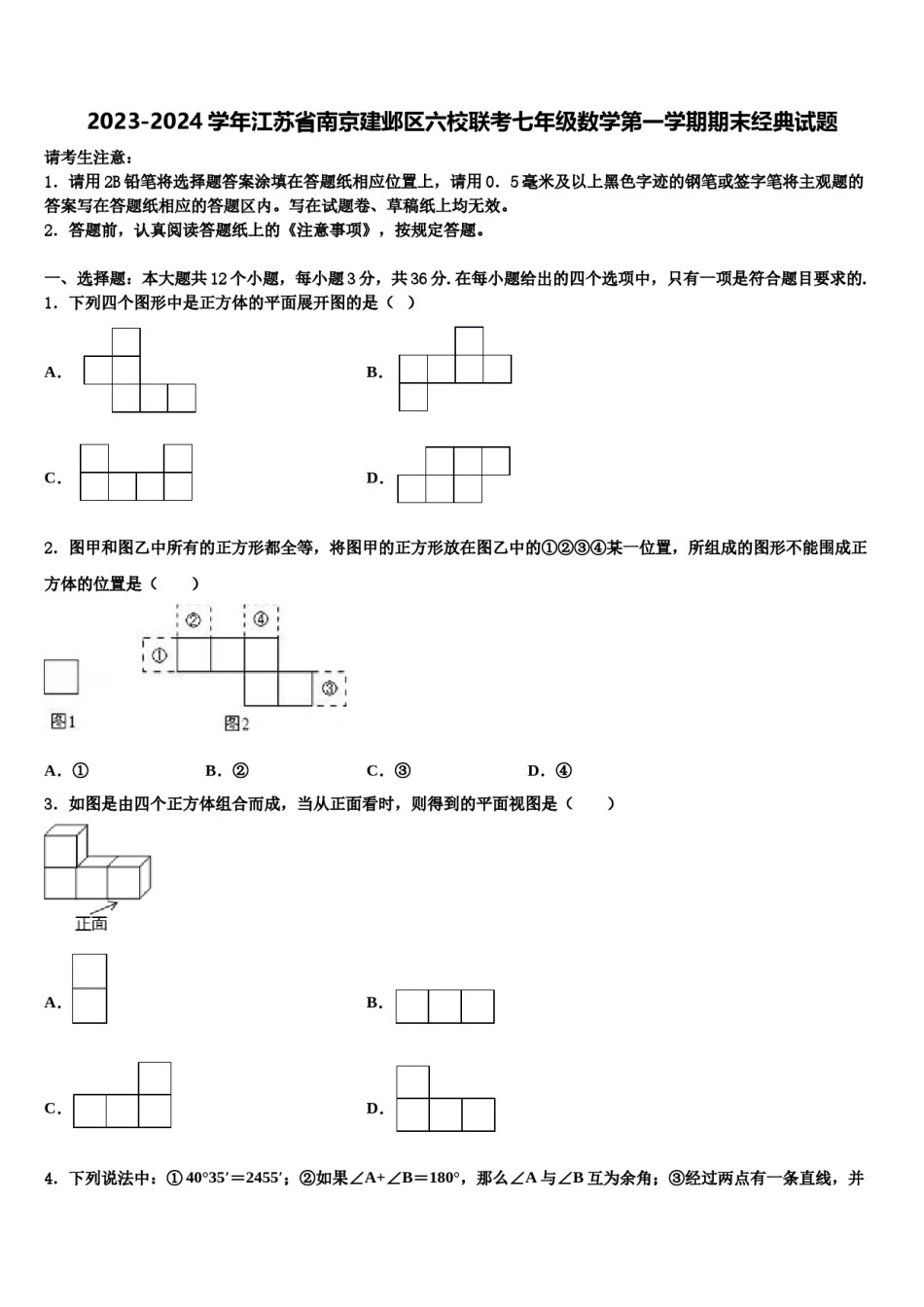 2023-2024学年江苏省南京建邺区六校联考七年级数学第一学期期末经典试题含解析.doc_第1页