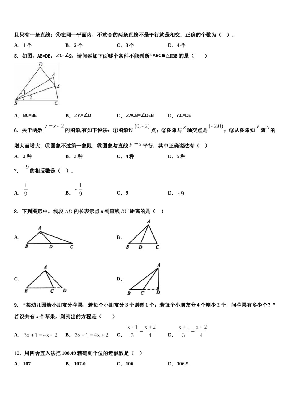 2023-2024学年江苏省南京建邺区六校联考七年级数学第一学期期末经典试题含解析.doc_第2页