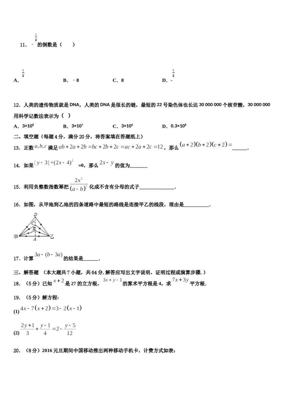 2023-2024学年江苏省南京建邺区六校联考七年级数学第一学期期末经典试题含解析.doc_第3页
