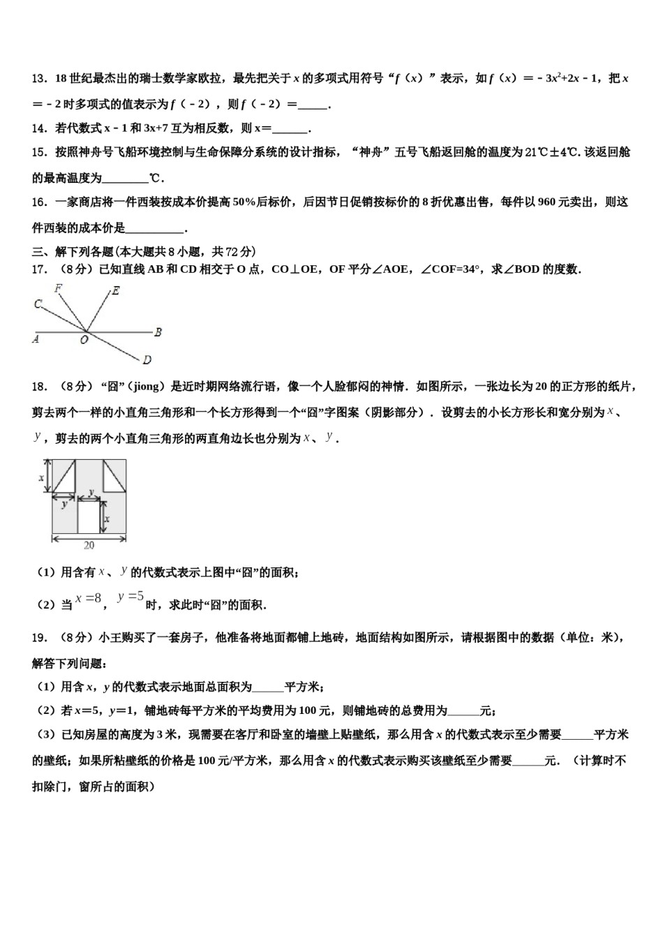 2023-2024学年江苏省南京江北新区七校联考数学七上期末达标检测试题含解析.doc_第3页