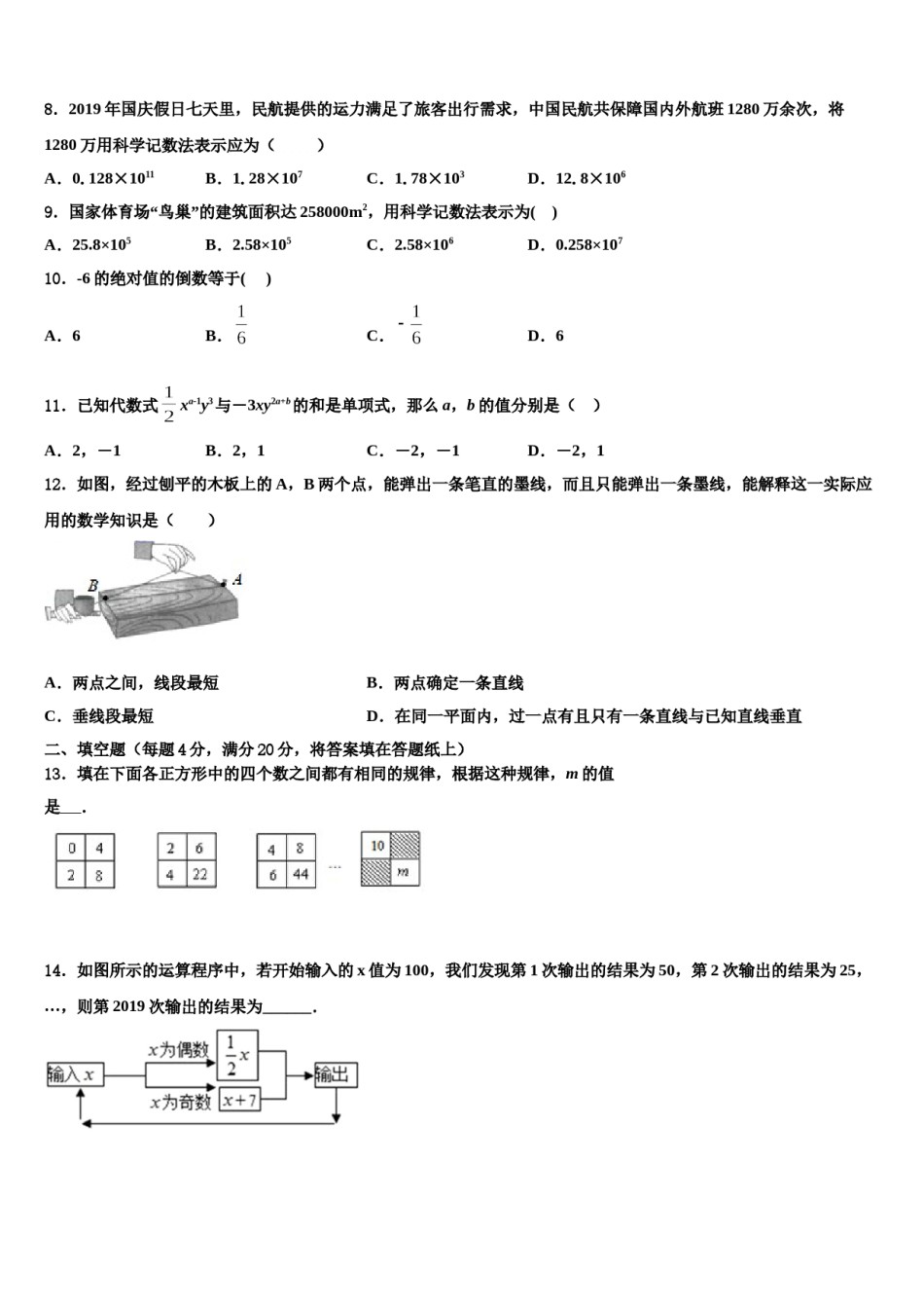 2023-2024学年江苏省南京江北新区南京市浦口外国语学校数学七年级第一学期期末达标检测试题含解析.doc_第2页