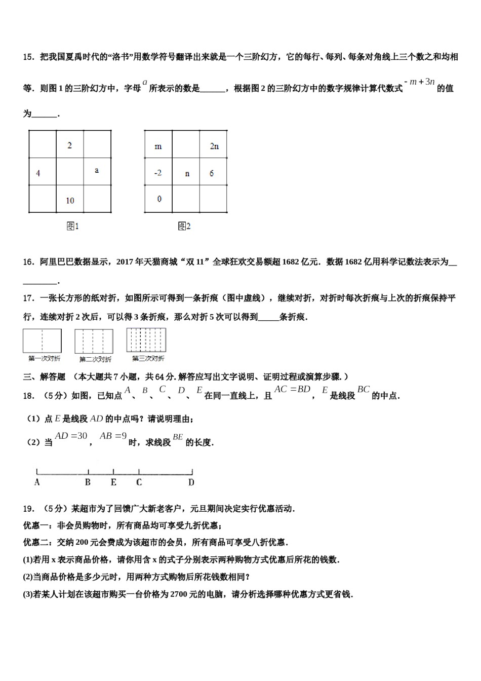 2023-2024学年江苏省南京江北新区南京市浦口外国语学校数学七年级第一学期期末达标检测试题含解析.doc_第3页