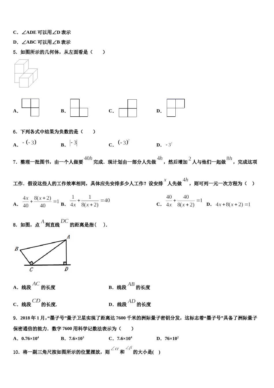 2023-2024学年江苏省南京溧水区数学七上期末经典试题含解析.doc_第2页