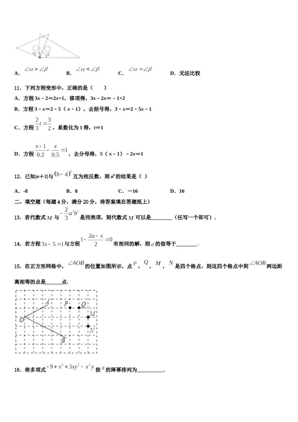 2023-2024学年江苏省南京溧水区数学七上期末经典试题含解析.doc_第3页