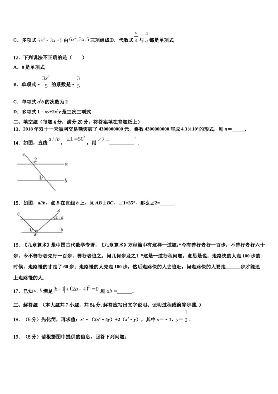2023-2024学年江苏省南京秦淮区五校联考数学七年级第一学期期末预测试题含解析.doc_第3页