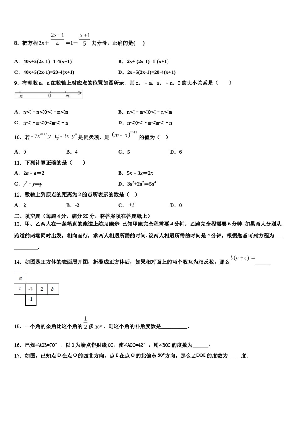 2023-2024学年江苏省南京秦淮区南航附中数学七年级第一学期期末监测模拟试题含解析.doc_第2页