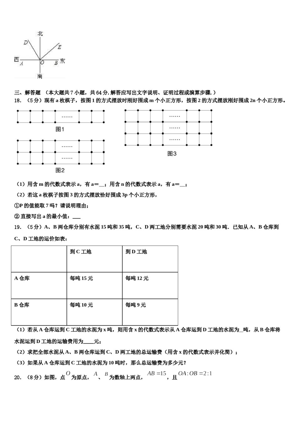 2023-2024学年江苏省南京秦淮区南航附中数学七年级第一学期期末监测模拟试题含解析.doc_第3页