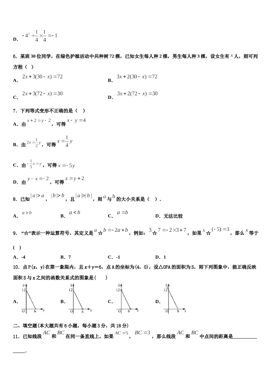 2023-2024学年江苏省南京雨花台区七校联考七年级数学第一学期期末考试试题含解析.doc_第2页