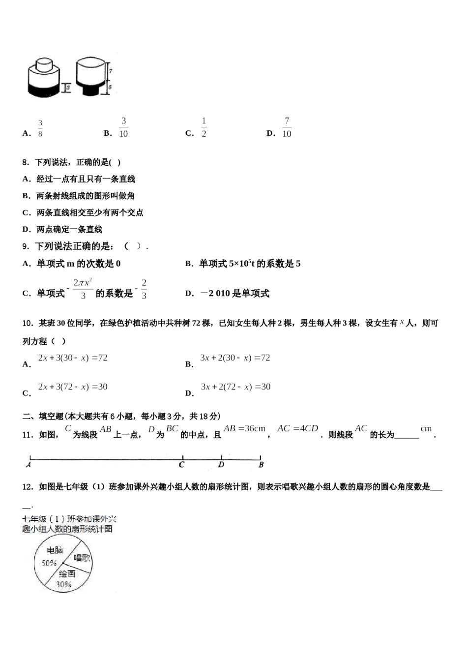2023-2024学年江苏省南京雨花台区七校联考数学七上期末质量检测模拟试题含解析.doc_第2页