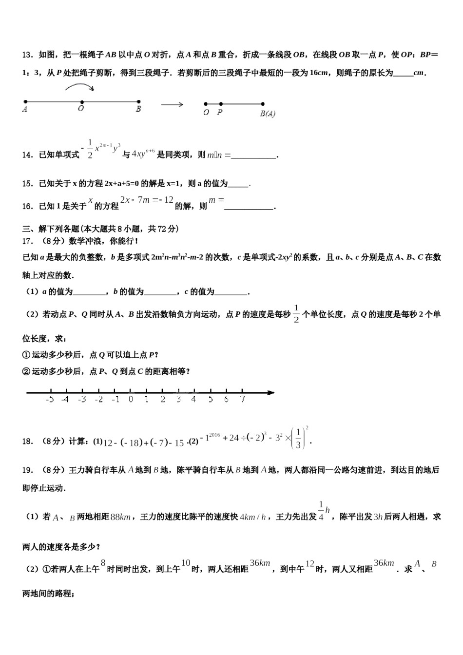 2023-2024学年江苏省南京雨花台区七校联考数学七上期末质量检测模拟试题含解析.doc_第3页
