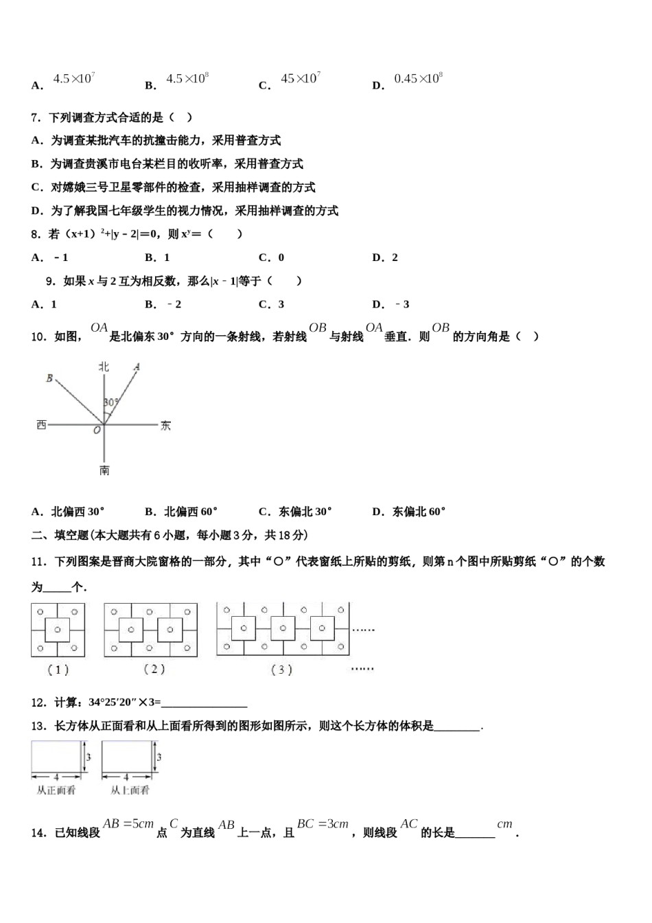 2023-2024学年江苏省南京鼓楼实验中学数学七年级第一学期期末质量检测试题含解析.doc_第2页