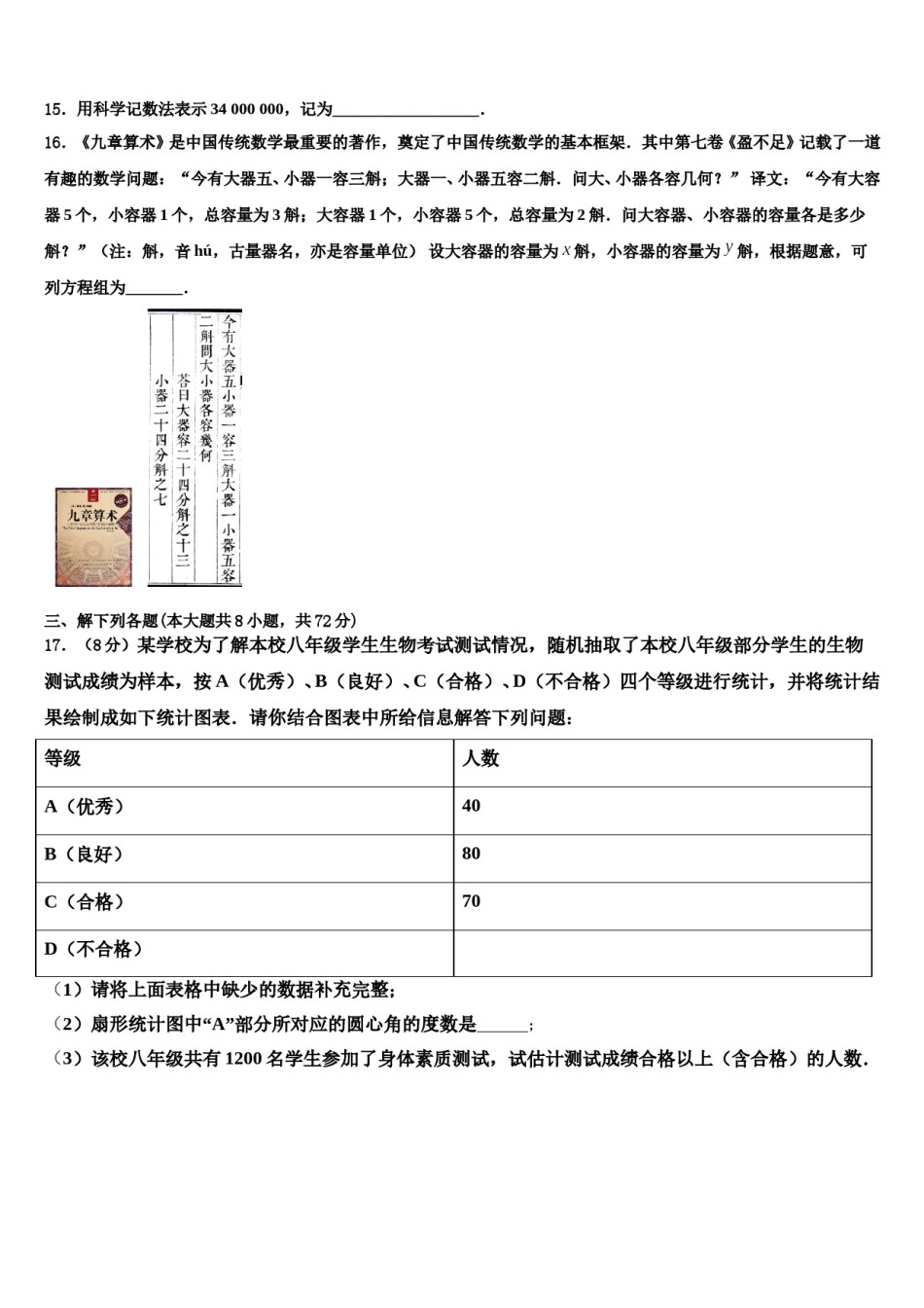 2023-2024学年江苏省南京鼓楼实验中学数学七年级第一学期期末质量检测试题含解析.doc_第3页