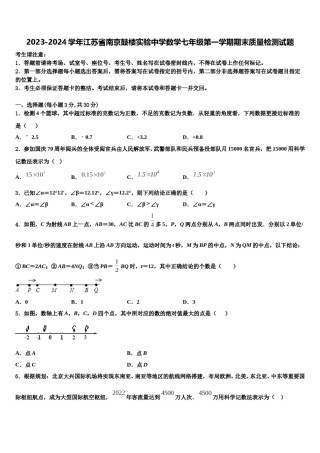 2023-2024学年江苏省南京鼓楼实验中学数学七年级第一学期期末质量检测试题含解析.doc