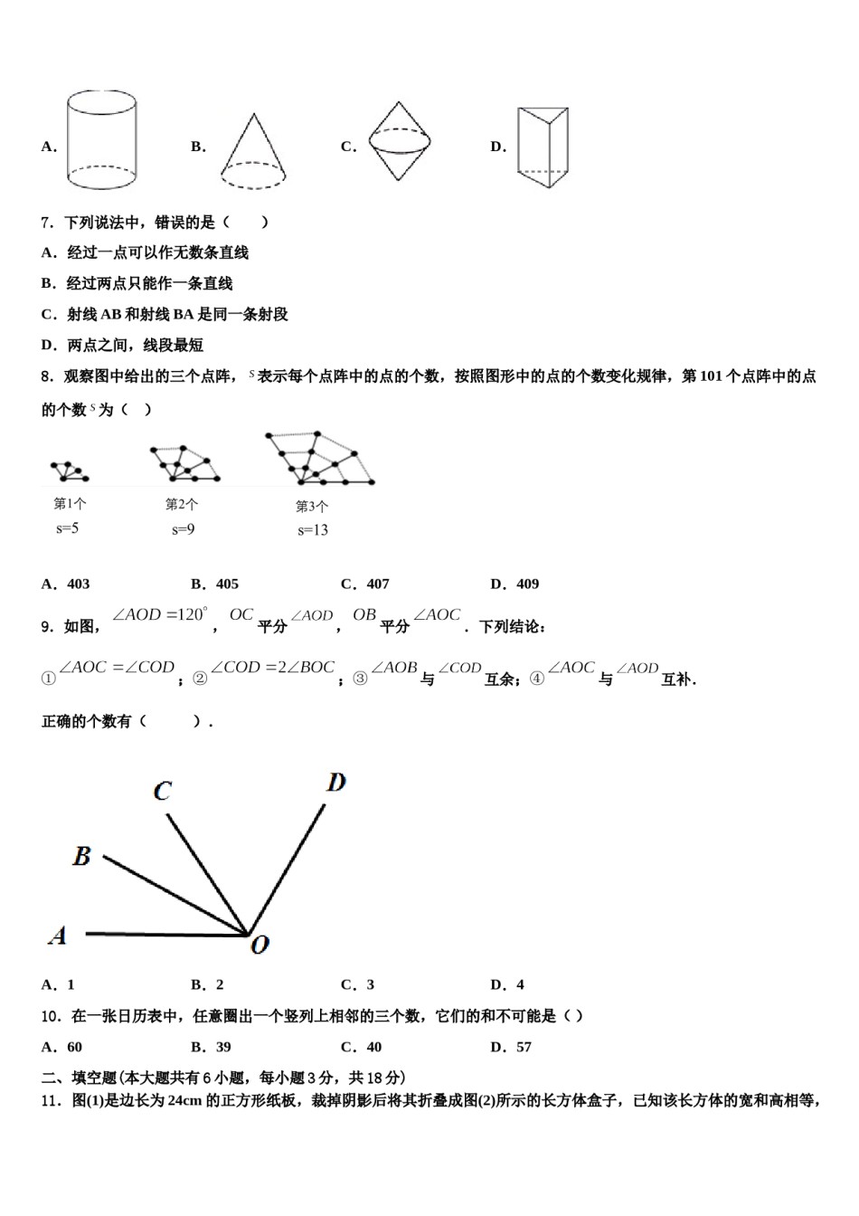 2023-2024学年江苏省南师附中集团七年级数学第一学期期末质量跟踪监视试题含解析.doc_第2页