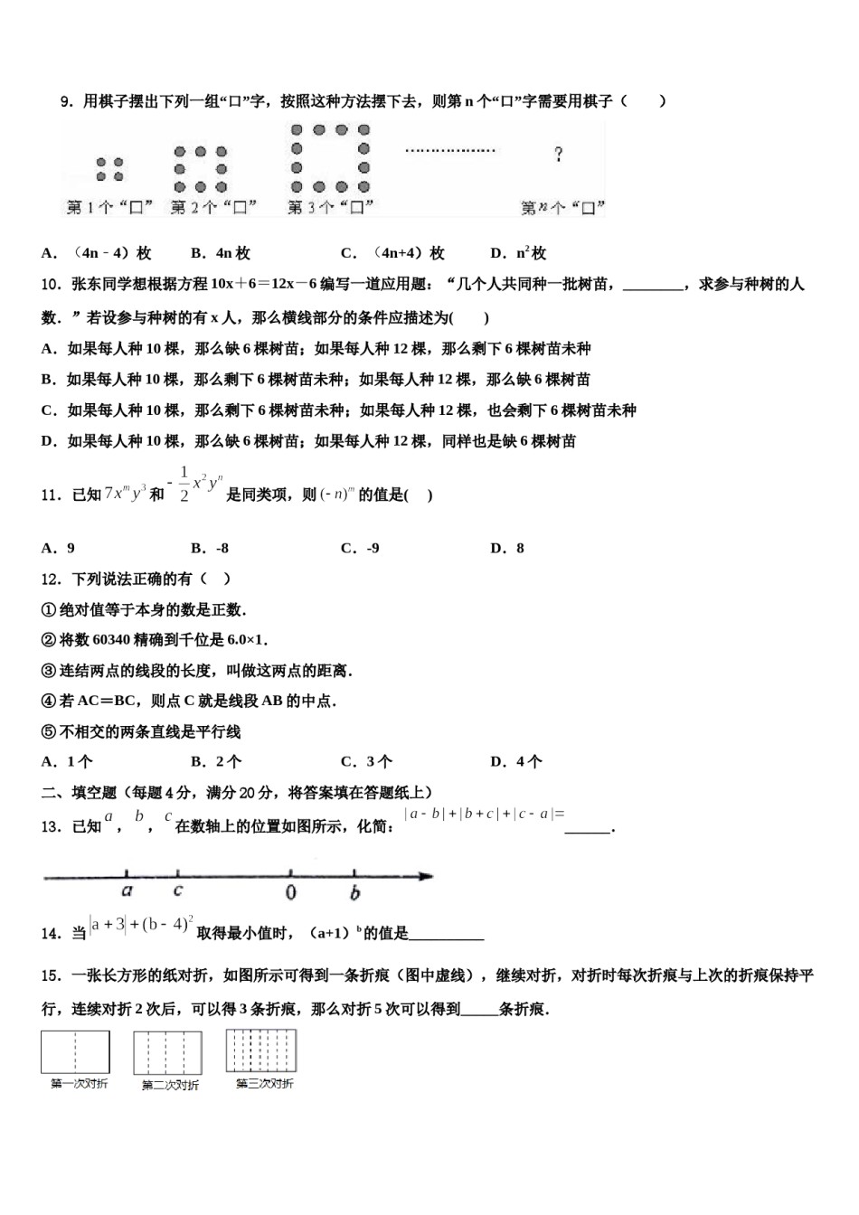 2023-2024学年江苏省南师附中集团七年级数学第一学期期末达标测试试题含解析.doc_第2页