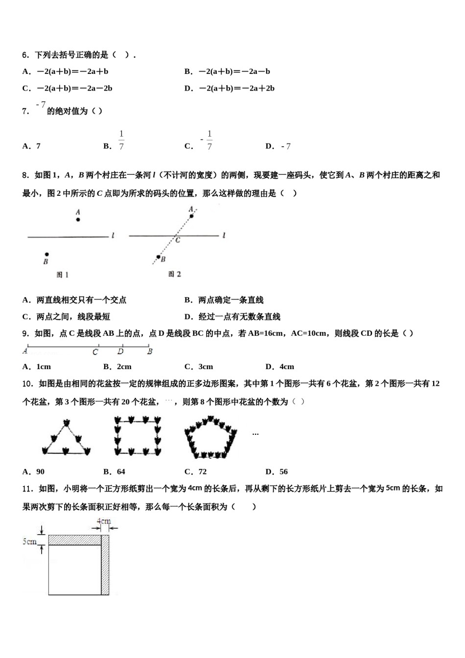 2023-2024学年江苏省南师附中集团数学七年级第一学期期末调研试题含解析.doc_第2页