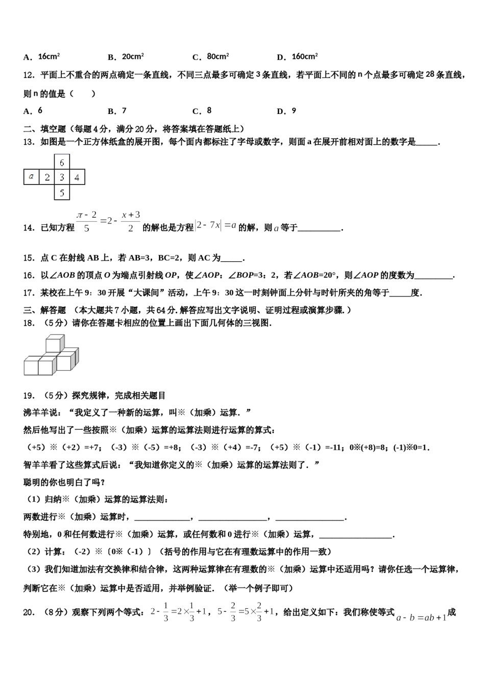 2023-2024学年江苏省南师附中集团数学七年级第一学期期末调研试题含解析.doc_第3页